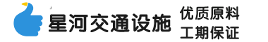 山東糖心VLOG交通設施有限公司（sī）
