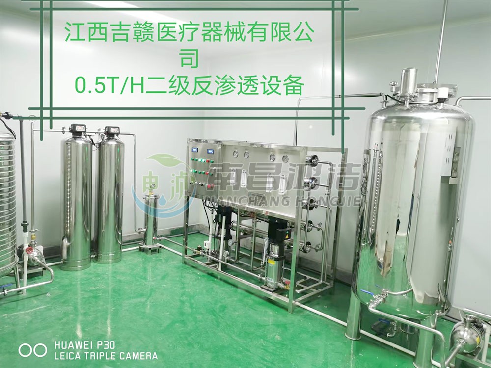 江西吉贛（gàn）醫療器械有限公司（sī）0.5噸二級反滲透設備